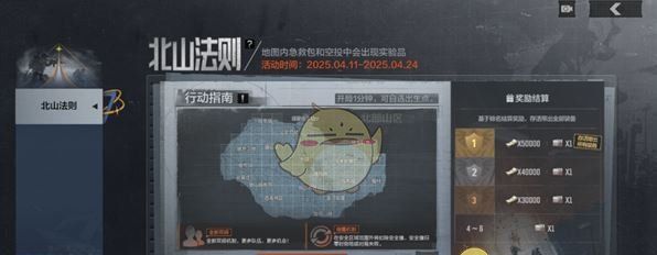 《暗区突围》北山法则玩法介绍