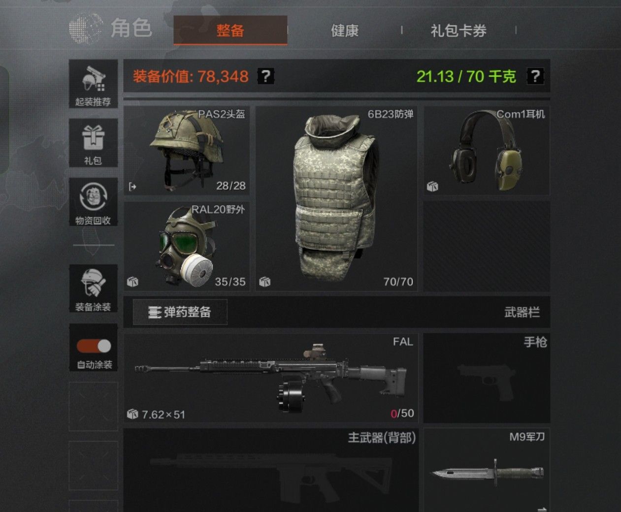 《暗区突围》电视台地图攻略