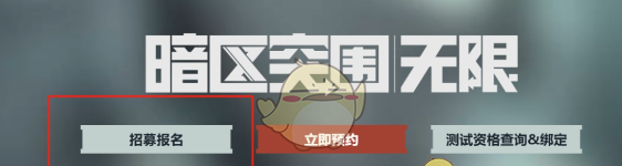《暗区突围》和暗区突围无限区别解析