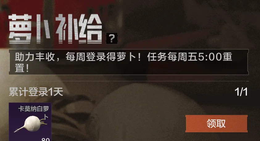 《暗区突围》合作丰收活动攻略