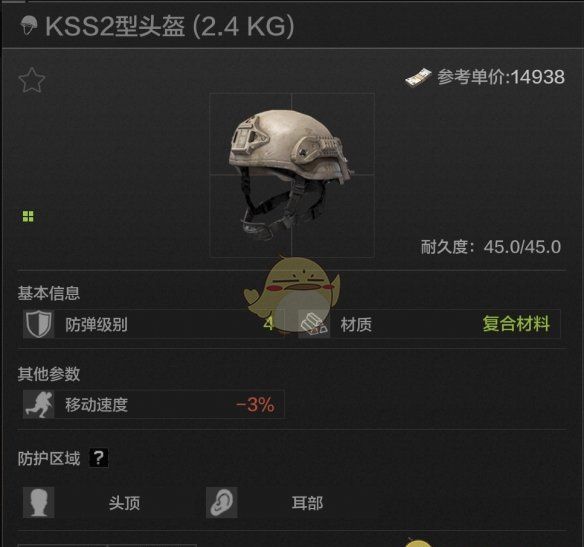 《暗区突围》KSS2型头盔属性一览