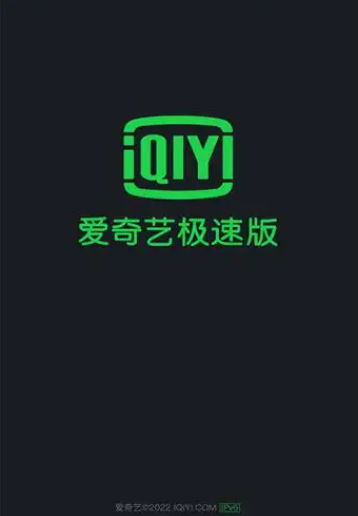 《爱奇艺极速版》解绑支付宝方法