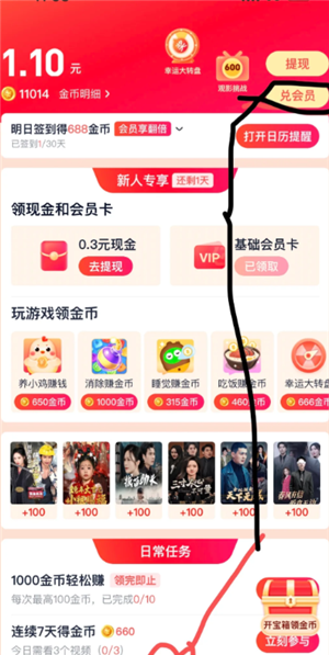 爱奇艺极速版怎么免费领会员