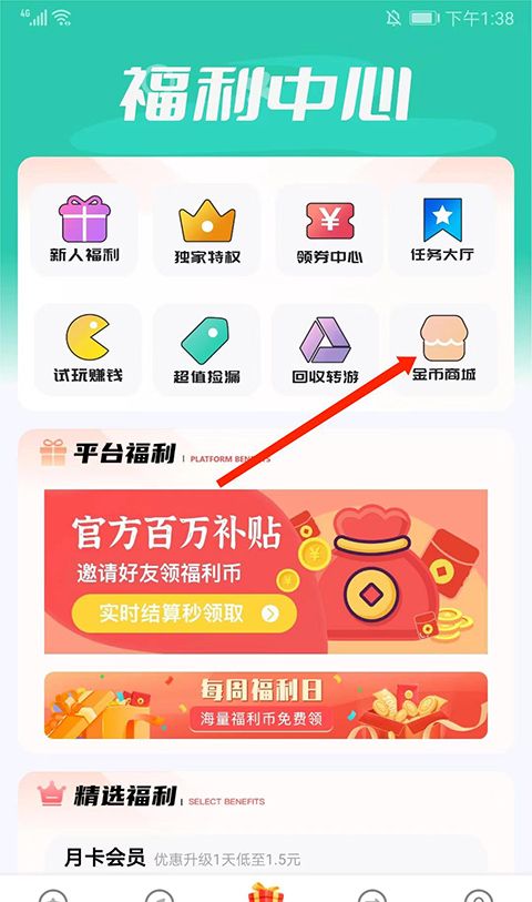 爱趣游戏盒app金币兑换入口