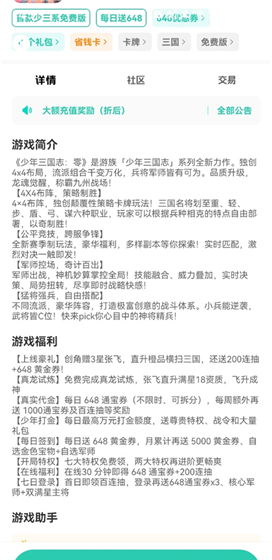 爱趣游戏盒app使用指南