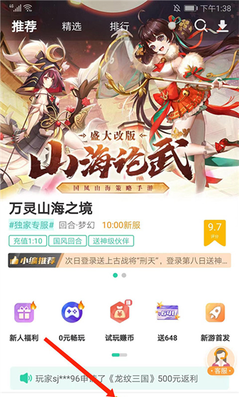 爱趣游戏盒app优惠券领取方法