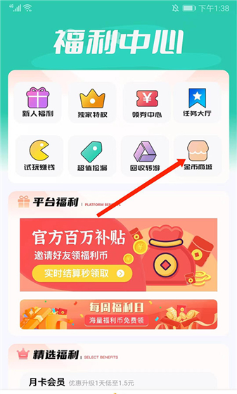 爱趣游戏盒app优惠券领取方法