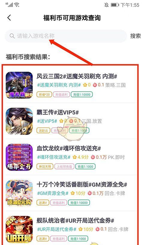 《爱趣游戏盒》金币兑换教程