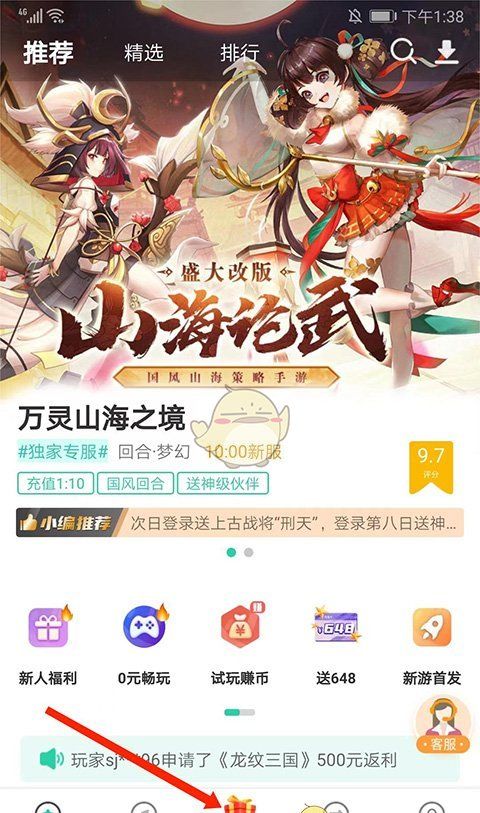 《爱趣游戏盒》金币兑换教程