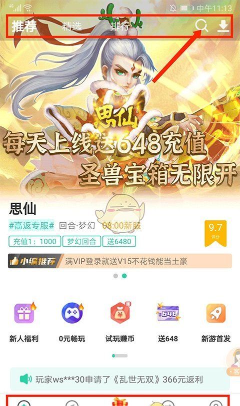 《爱趣游戏盒》使用教程