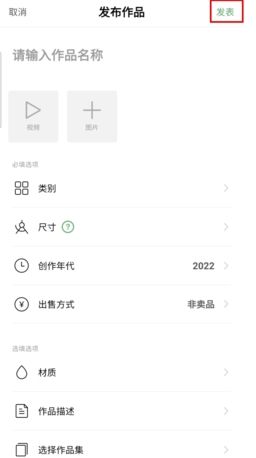《artand》发布作品方法