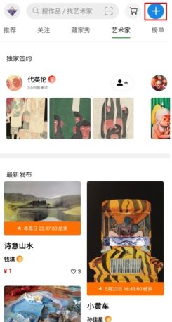 《artand》发布作品方法