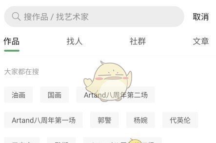 《artand》搜索账号方法
