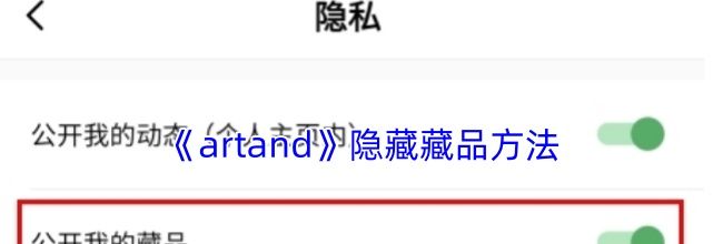 《artand》隐藏藏品方法