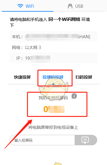 《傲软投屏》获取投屏码方法