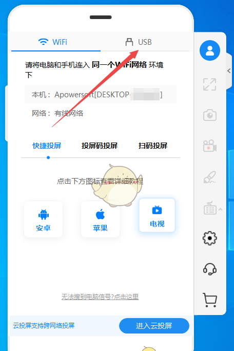 《傲软投屏》手机投屏电脑教程