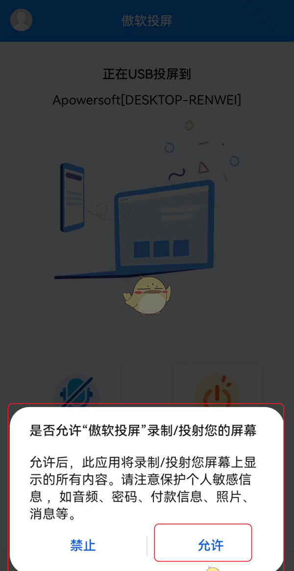 《傲软投屏》手机投屏电脑教程