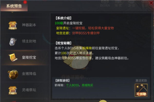 《傲世龙城传奇》皇陵挖宝攻略