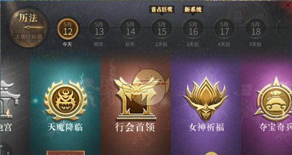 《傲世龙城传奇》天魔降临玩法攻略