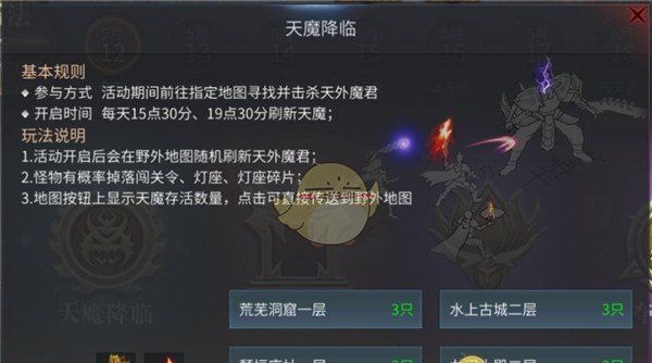 《傲世龙城传奇》天魔降临玩法攻略