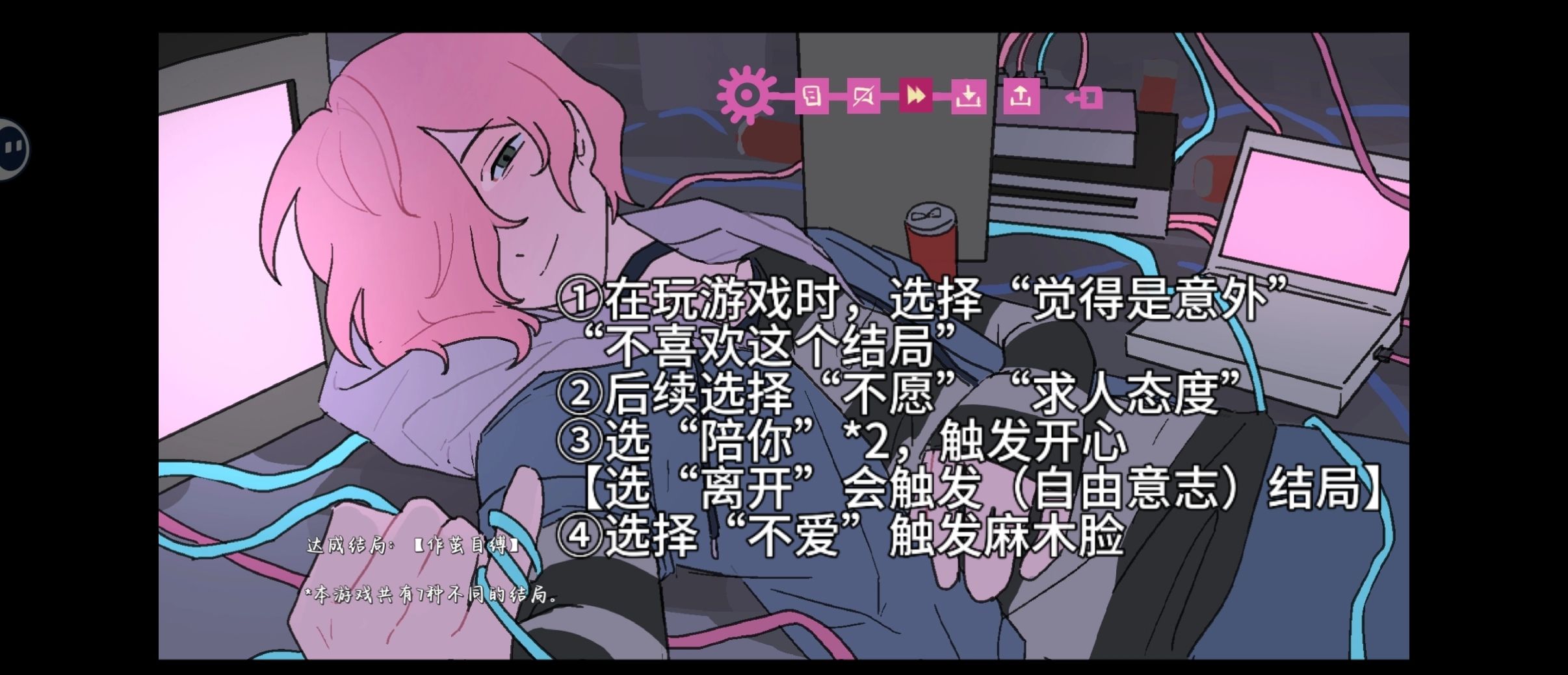 《Atana》七个结局达成攻略