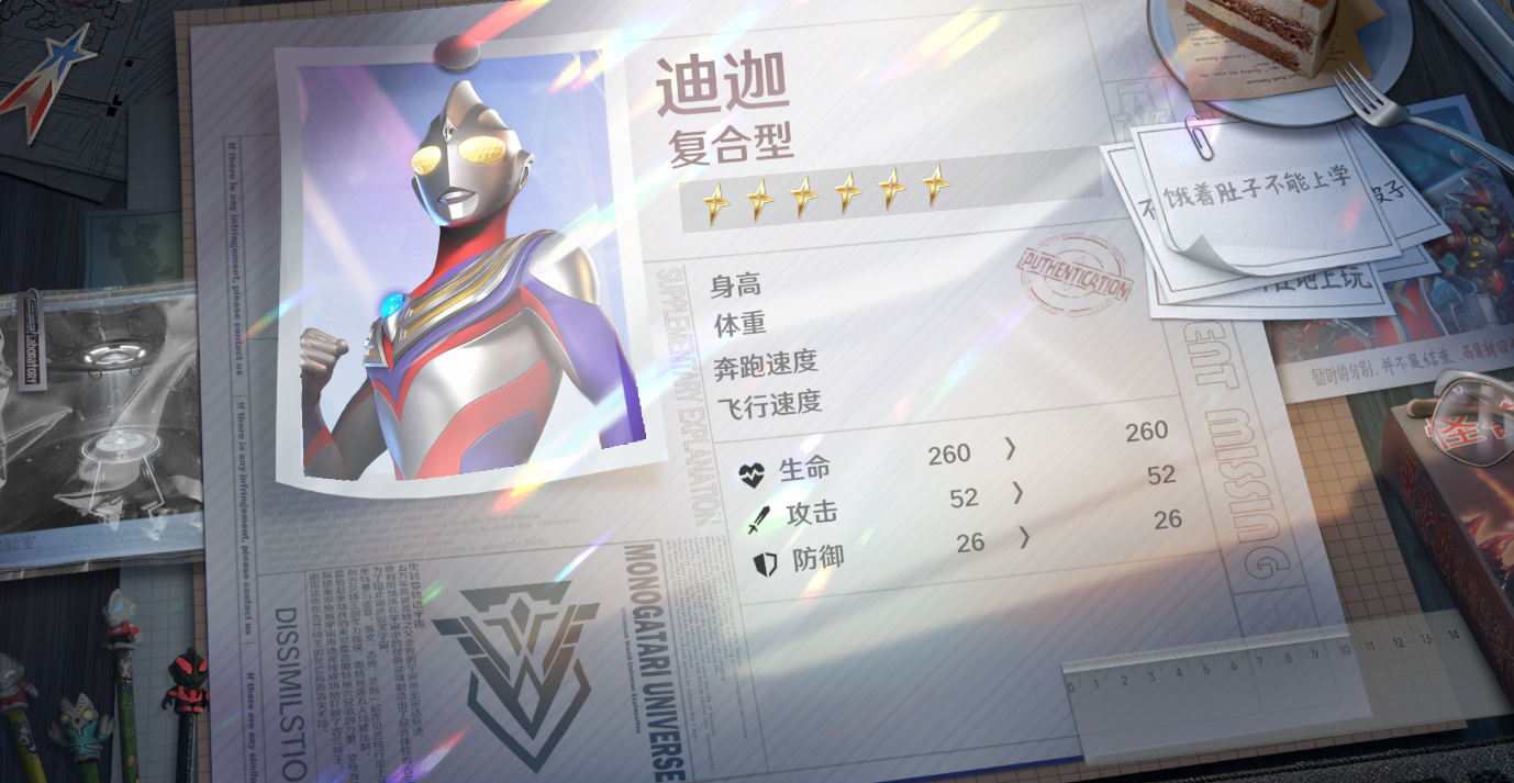 《奥特曼光之战士》迪迦奥特曼复合型角色图鉴