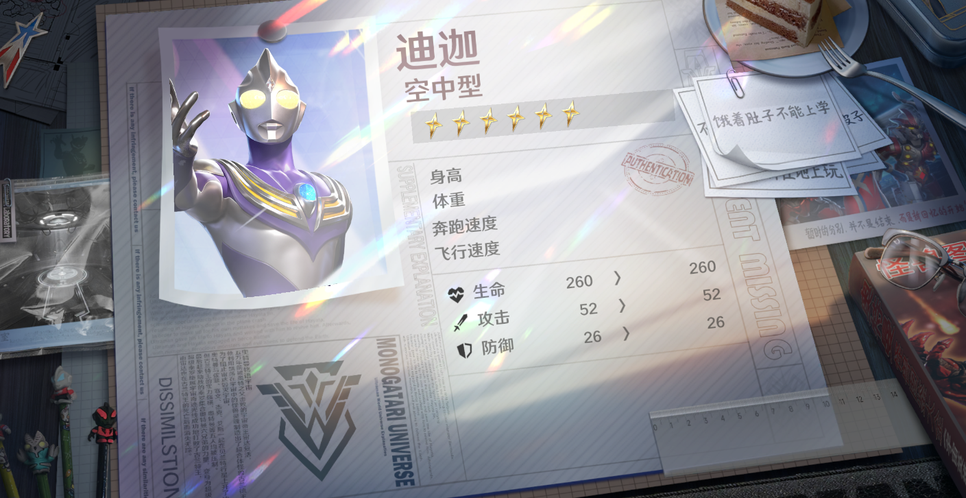 《奥特曼光之战士》迪迦奥特曼空中型角色图鉴