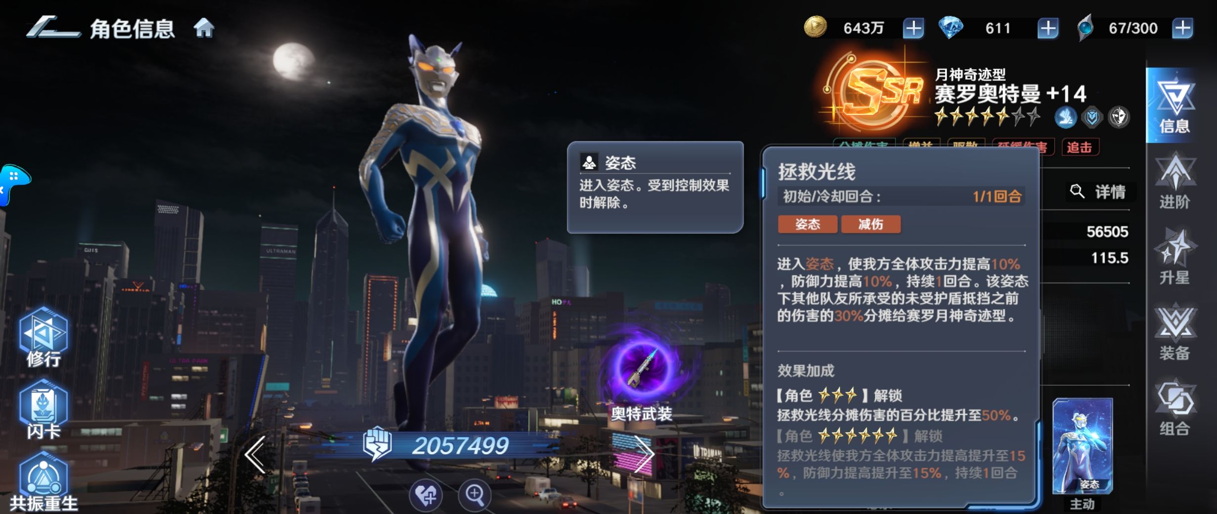 《奥特曼光之战士》辅助角色排行推荐