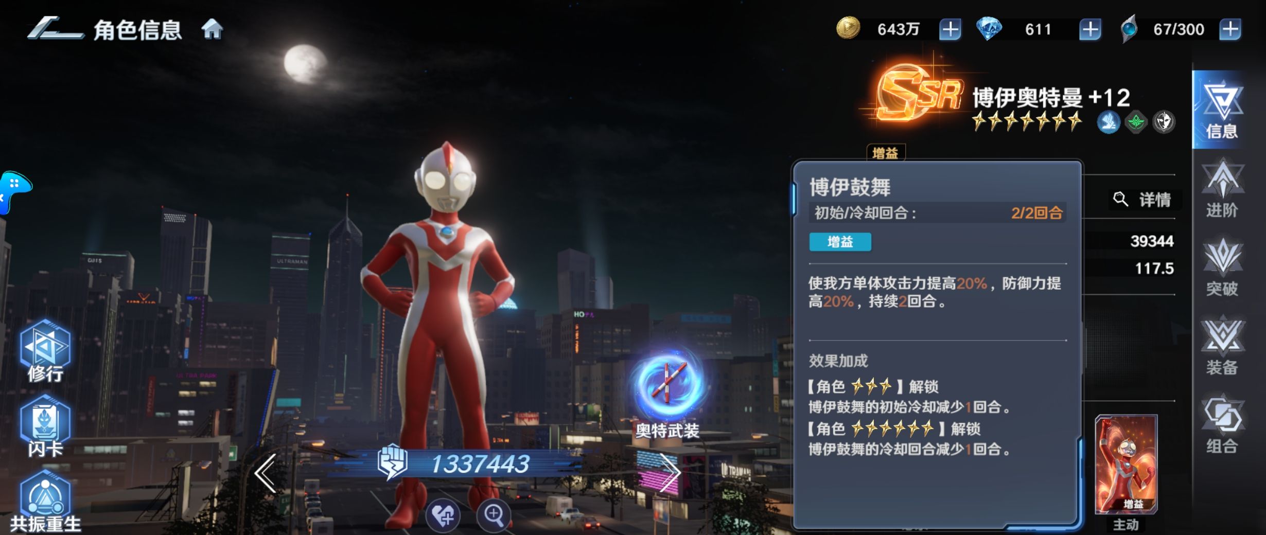 《奥特曼光之战士》辅助角色排行推荐