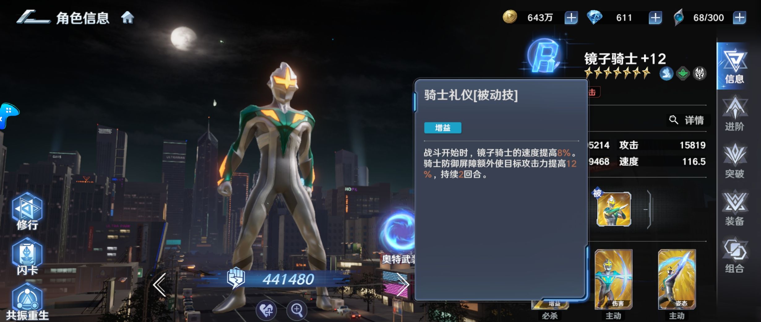 《奥特曼光之战士》辅助角色排行推荐