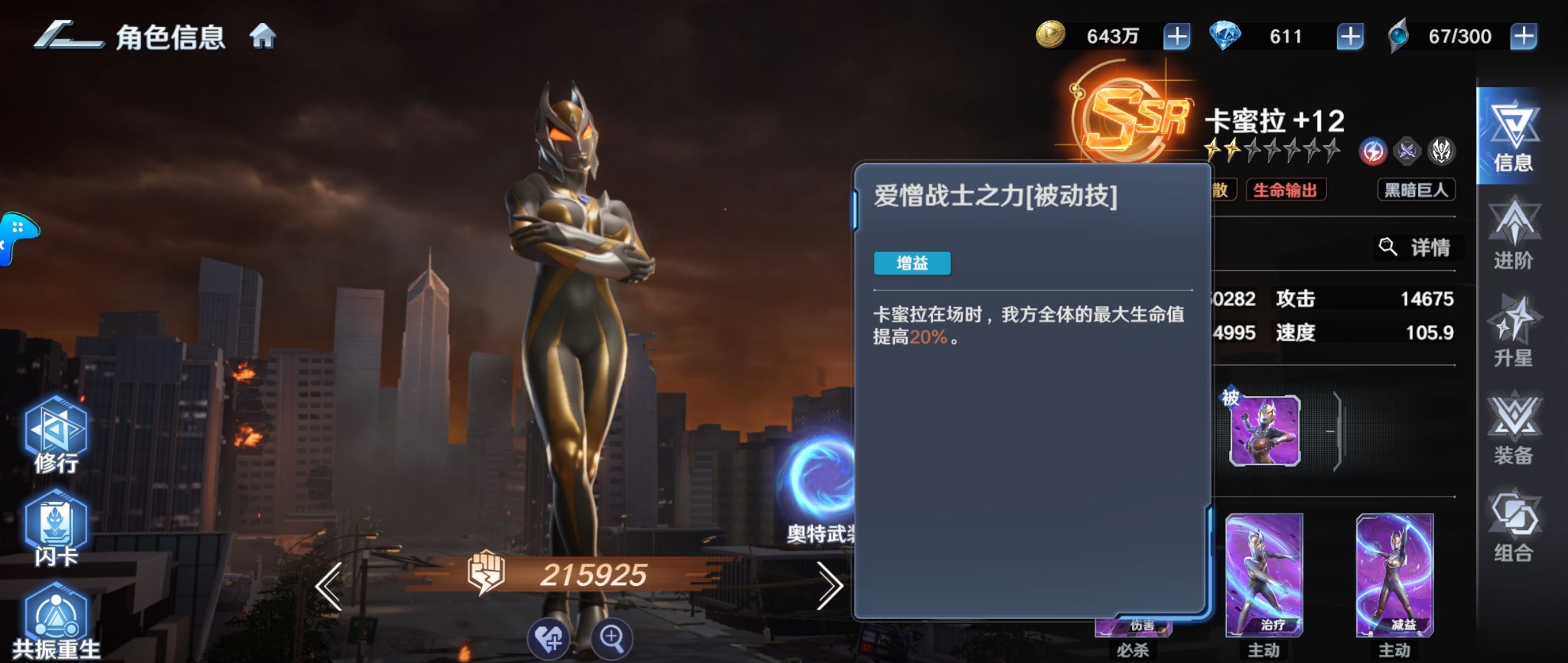 《奥特曼光之战士》辅助角色排行推荐