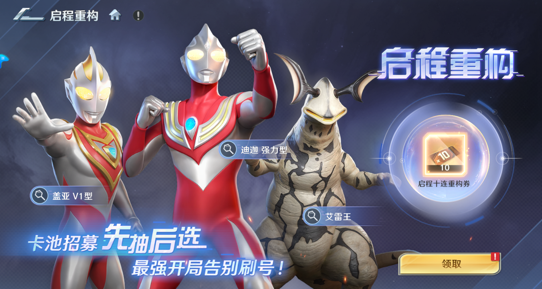 奥特曼光之战士公测福利汇总