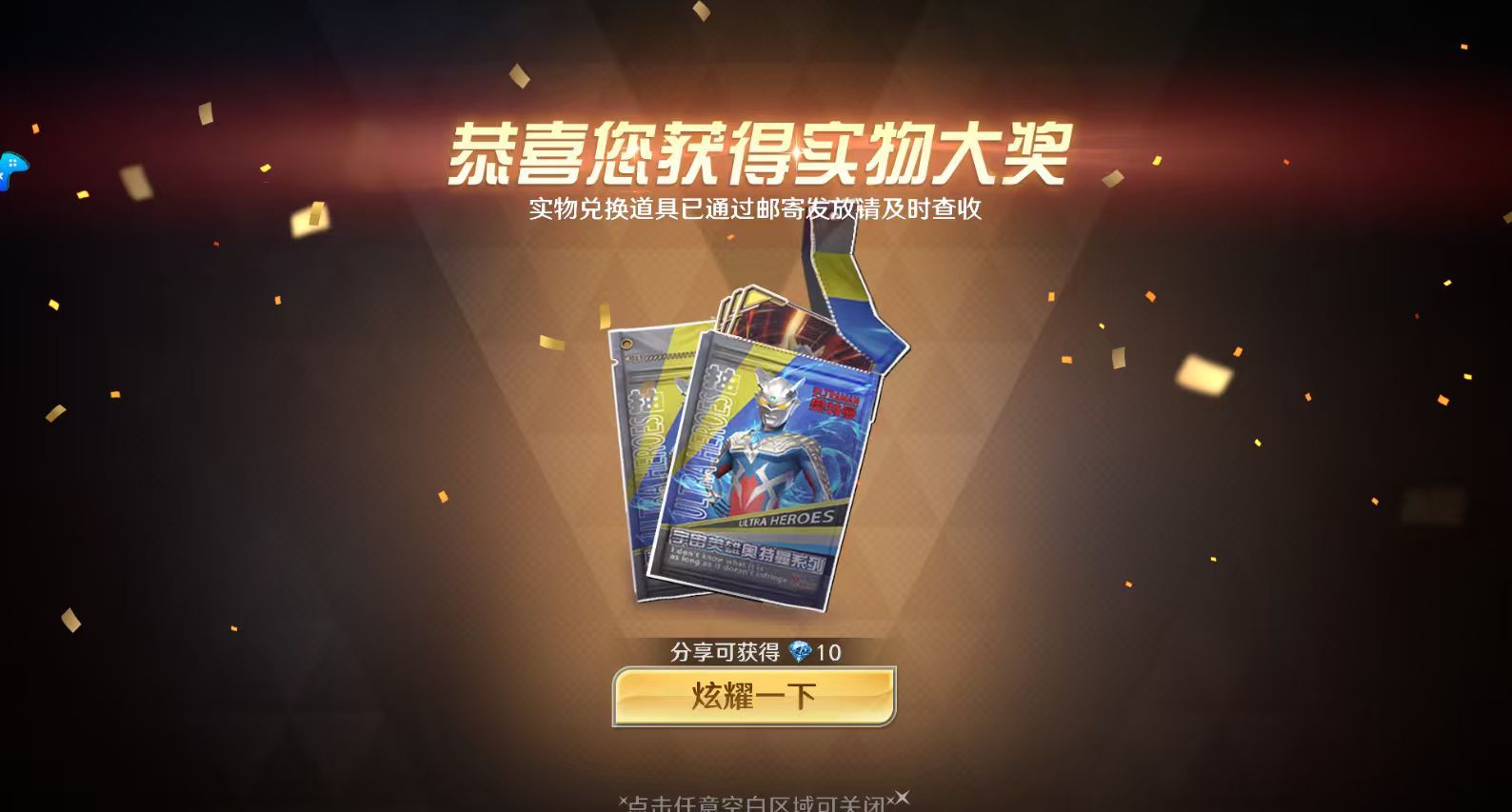 奥特曼光之战士公测福利汇总