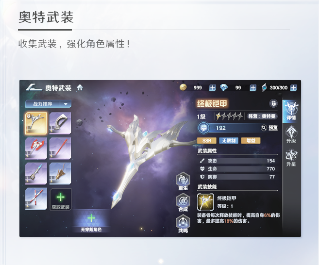 奥特曼光之战士公测战力速成攻略