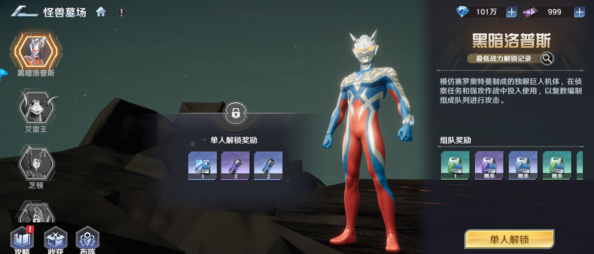 《奥特曼光之战士》怪兽墓场玩法介绍