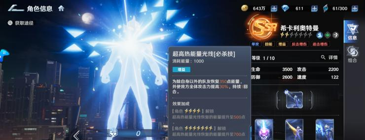 《奥特曼光之战士》氪金阵容推荐