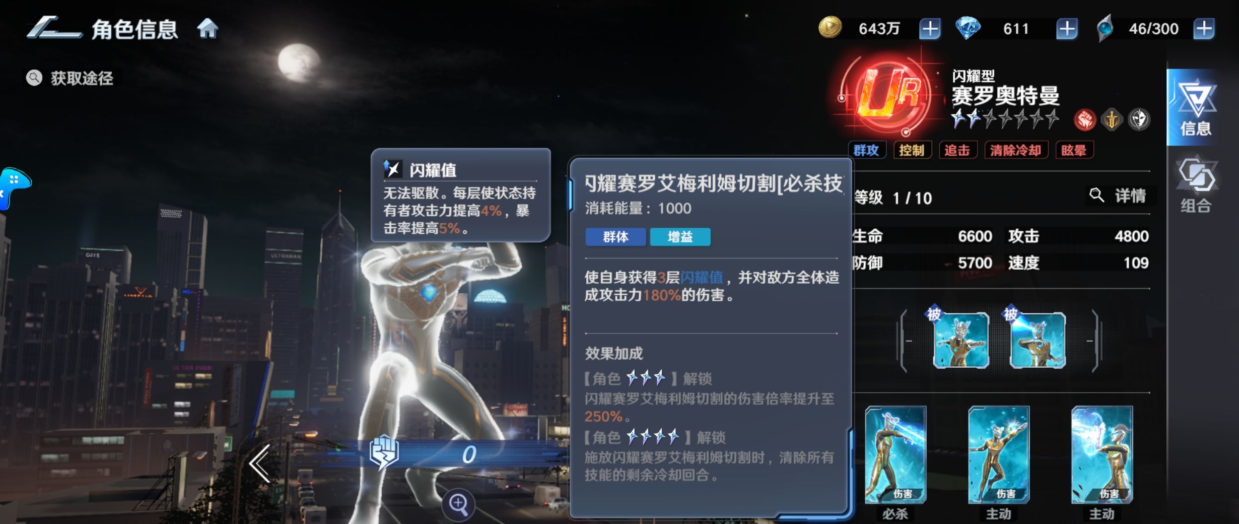 《奥特曼光之战士》输出角色排行推荐