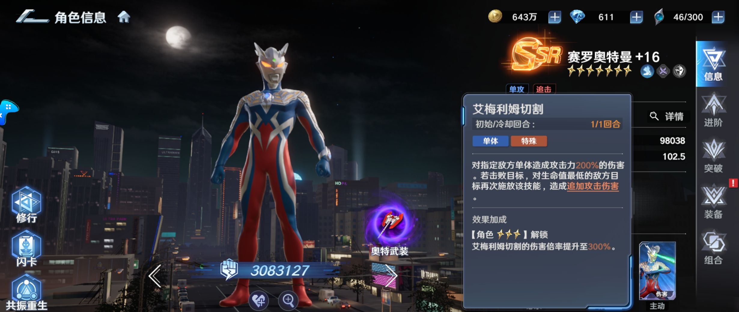 《奥特曼光之战士》输出角色排行推荐