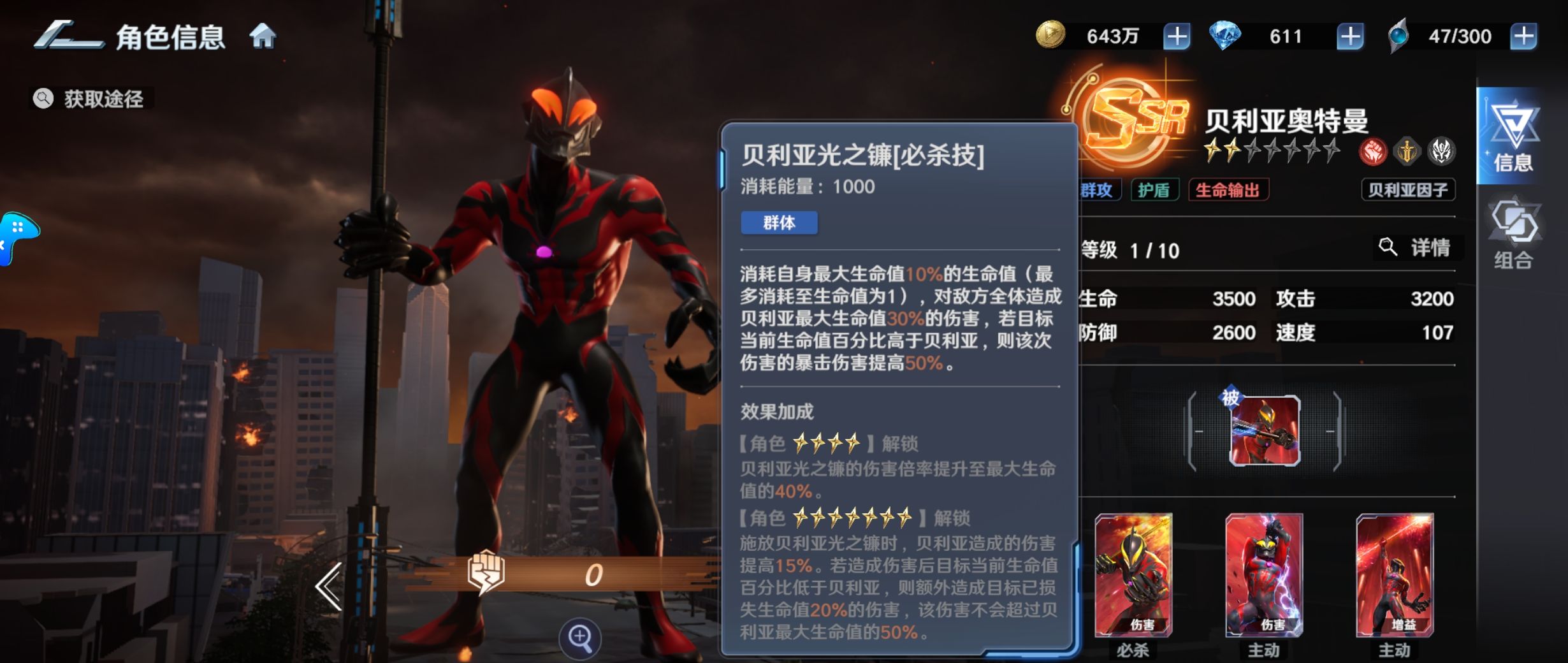 《奥特曼光之战士》输出角色排行推荐