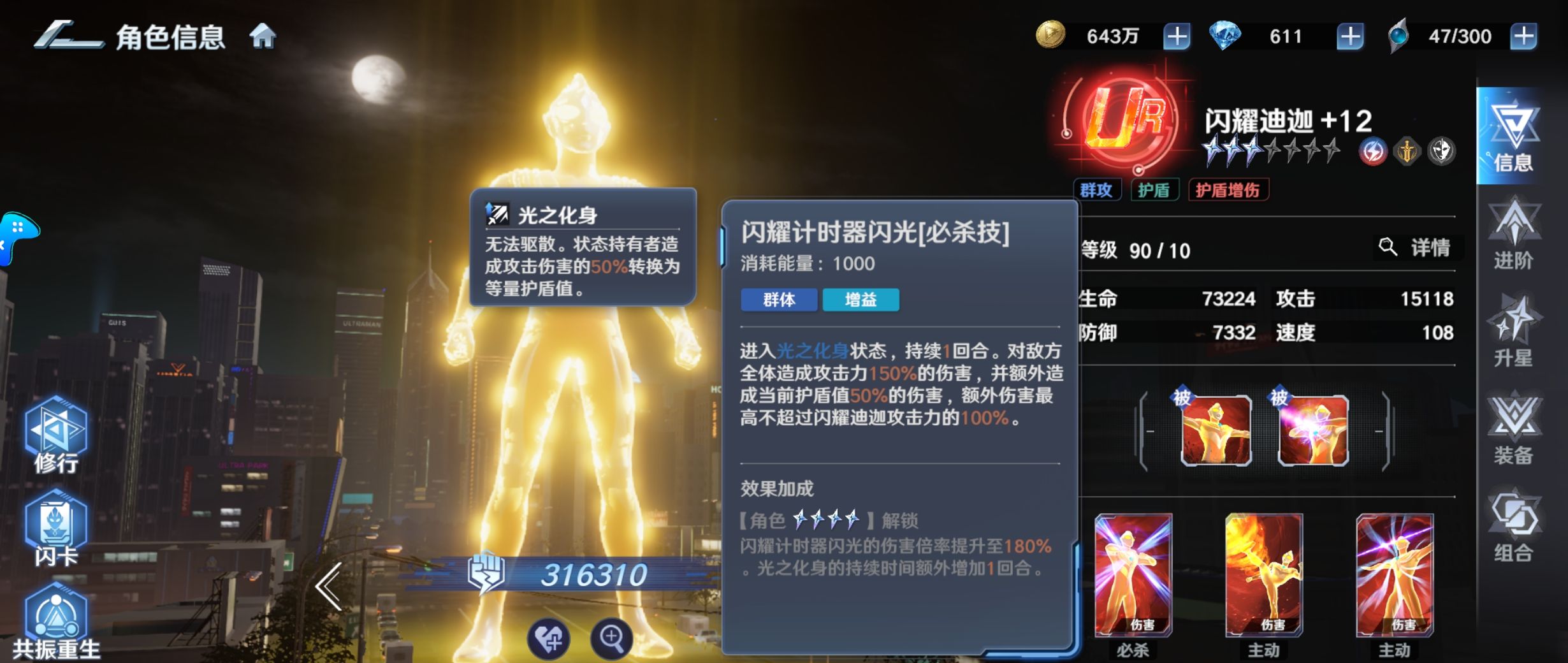 《奥特曼光之战士》输出角色排行推荐