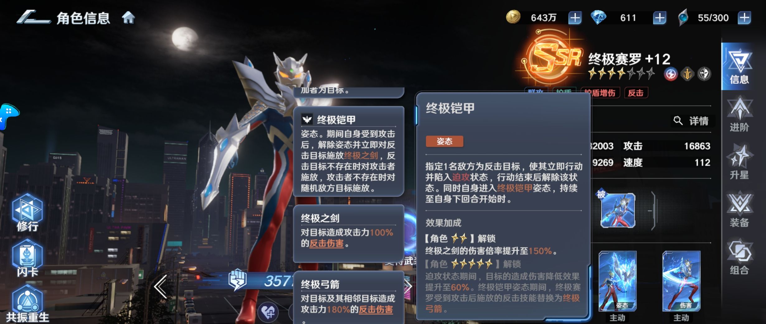 《奥特曼光之战士》输出角色排行推荐