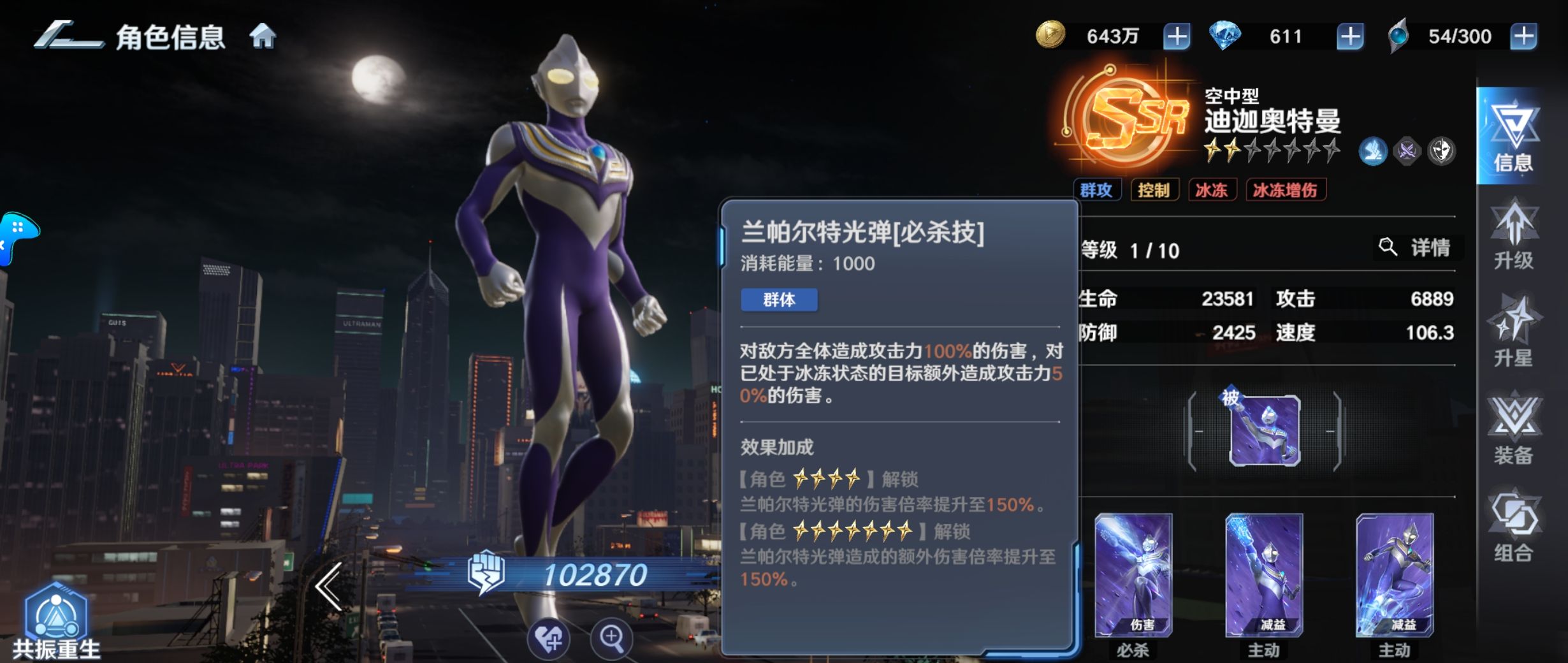 《奥特曼光之战士》输出角色排行推荐