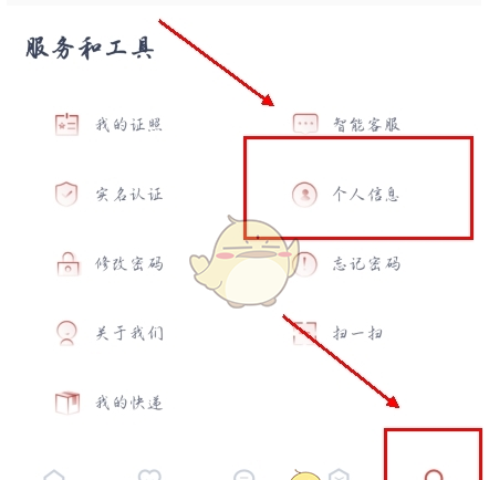 《安馨办》修改个人信息方法