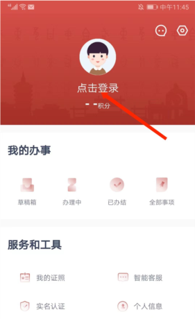 《安馨办》注册账号方法