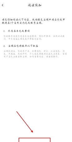 《安馨办》注销账号方法