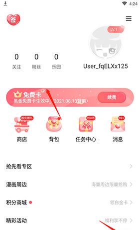 《爱优漫》获取黑金卡方法