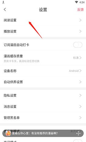 《爱优漫》取消自动购买下一话方法