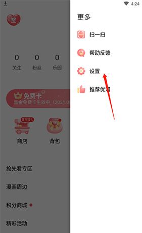 《爱优漫》取消自动购买下一话方法