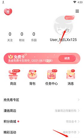 《爱优漫》修改昵称方法