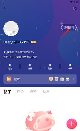 《爱优漫》修改昵称方法